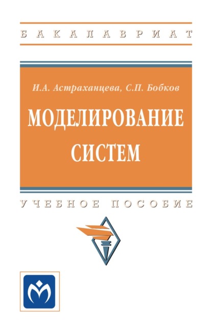 

Моделирование систем