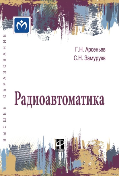 

Радиоавтоматика