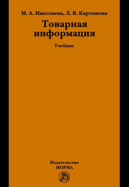 

Товарная информация