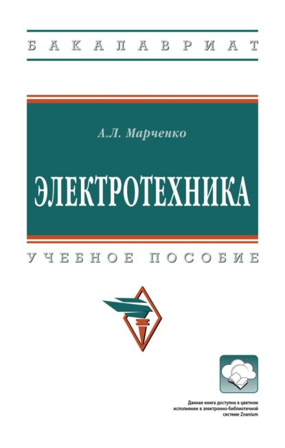 Электротехника