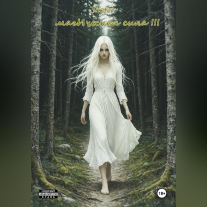 МагИческая сила!