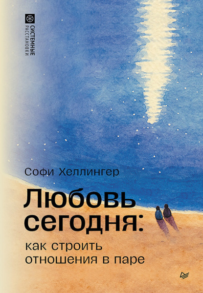 

Любовь сегодня: как строить отношения в паре