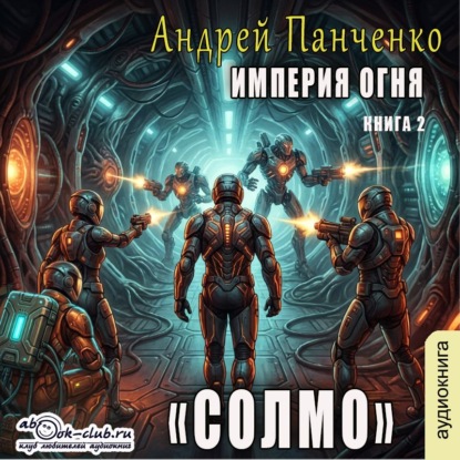 

Солмо