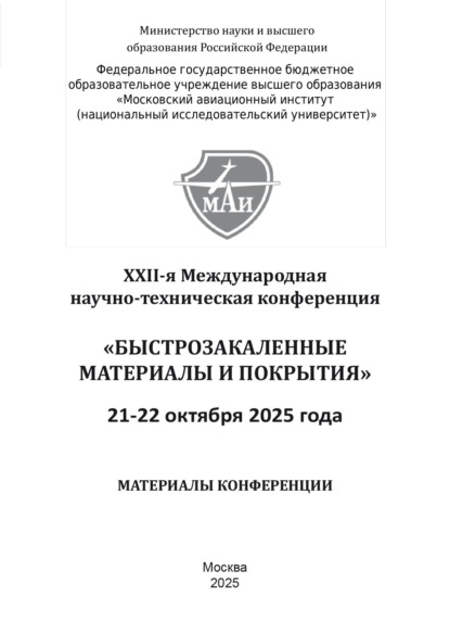 Быстрозакаленные материалы и покрытия