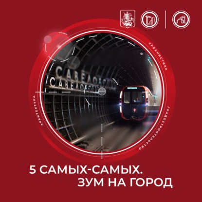 Большая кольцевая линия: станция «Савёловская»