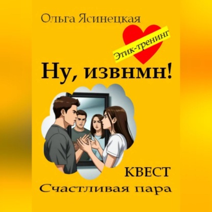 Ну, извнмн!