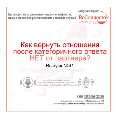 Как вернуть отношения после категоричного ответа НЕТ от партнера?