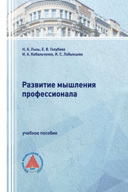 Развитие мышления профессионала