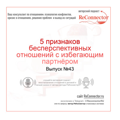 5 признаков бесперспективных отношений с избегающим партнёром