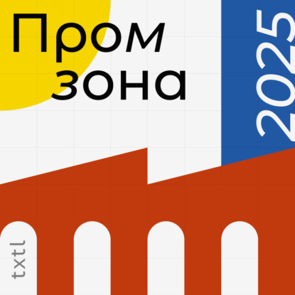 Промзона