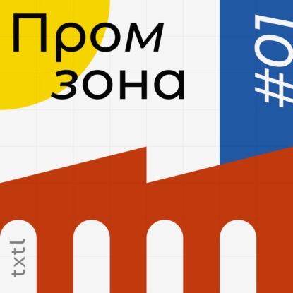 Промзона — точка притяжения бизнеса и туристов?