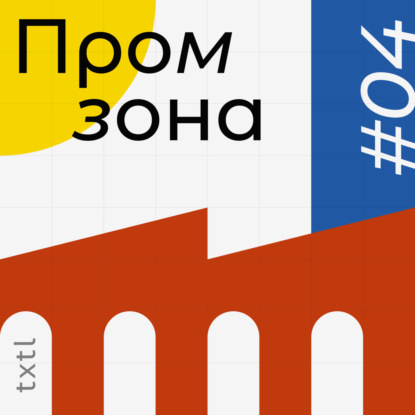 Фабрика идей: креативные индустрии в промышленных стенах