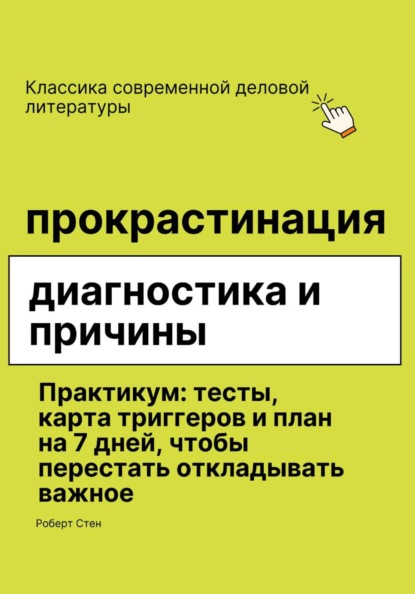 Прокрастинация диагностика и причины