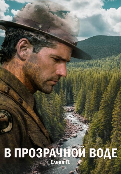 В прозрачной воде