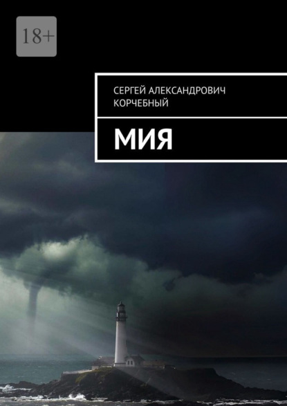 Мия