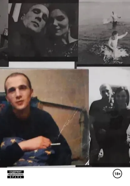 Обложка книги Бунтарь!, Александр Еремин