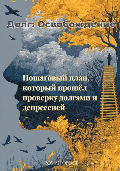 

Долг: Освобождение