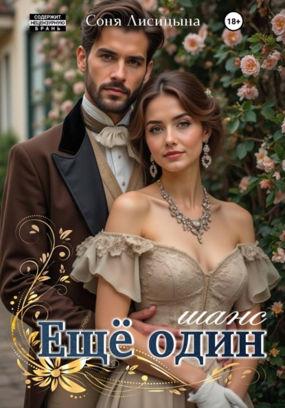 

Еще один шанс