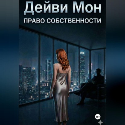 Право собственности