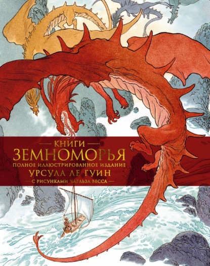 

Книги Земноморья