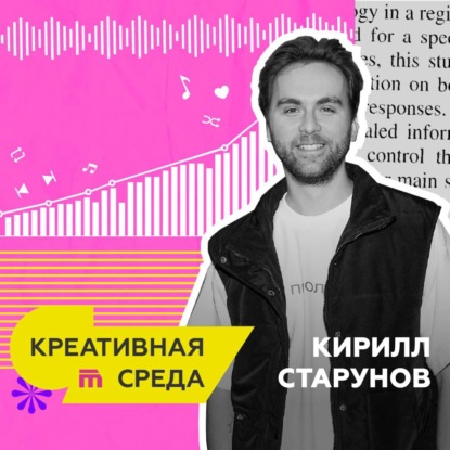 Почему трек не залетает в тренды: разбираемся в устройстве музыкальных стримингов