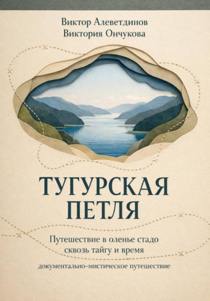 Тугурская петля