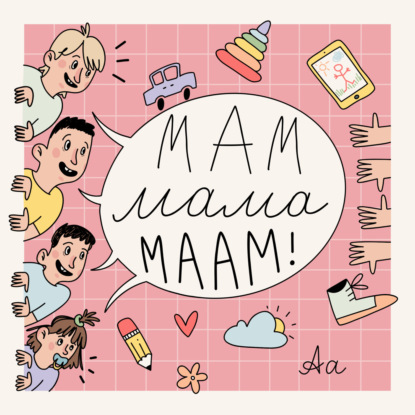 #223 Про последние новости, семейные традиции, сепарацию и многодетность