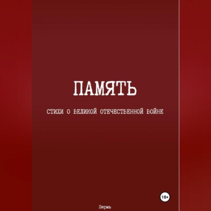 

Память