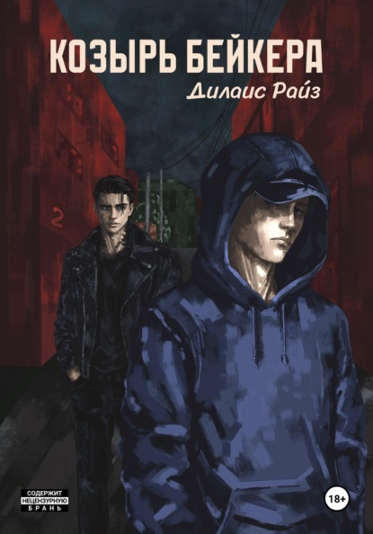 Козырь Бейкера