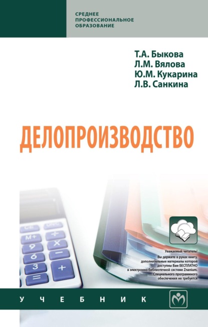 

Делопроизводство