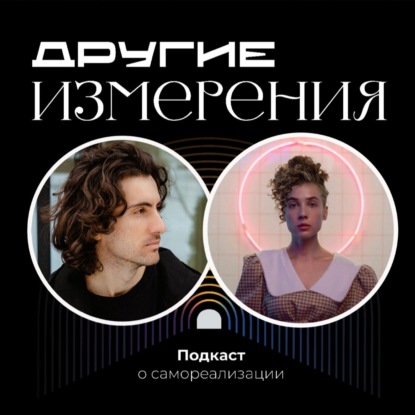 466. Аудиоархетип 2.0: Звуковой обряд. Антропоморфная музыка. Инициация. Мифотворчество | Гейл Дороти