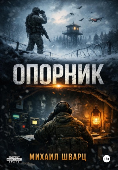 

Опорник