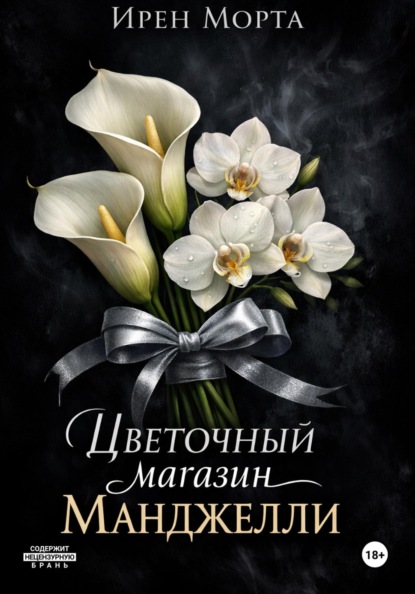 Цветочный магазин Манджелли