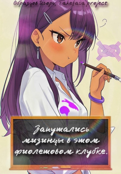 Запутались мизинцы в этом фиолетовом клубке.