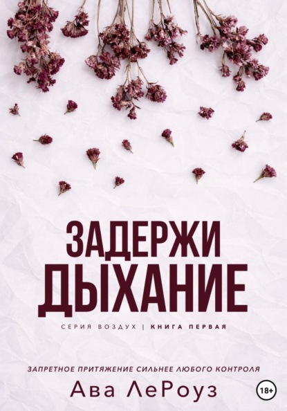

Задержи дыхание