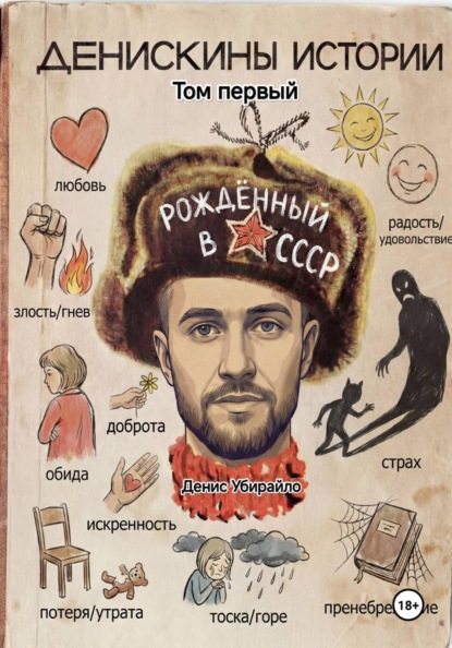 Денискины Истории