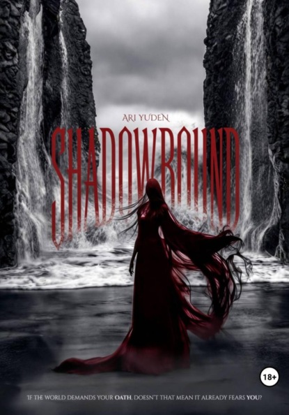 

СВЯЗАННЫЕ ТЕНЬЮ