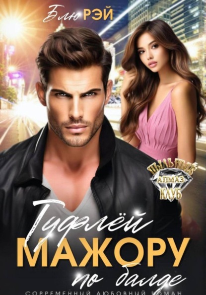 Туфлей мажору по балде