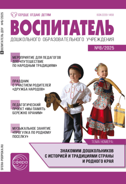 Воспитатель ДОУ № 08 (август) / 2025