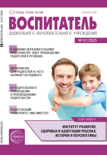 Воспитатель ДОУ № 12 (декабрь) / 2025