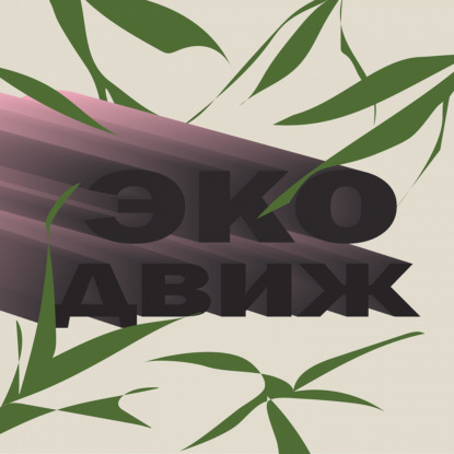 Хорошая новость для всех экологов!