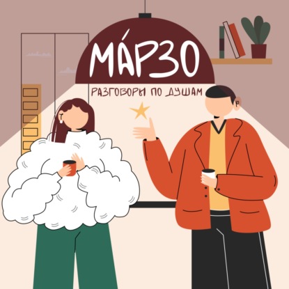 Любовь или расчет? Три психолога о том, как мы выбираем "своего" человека