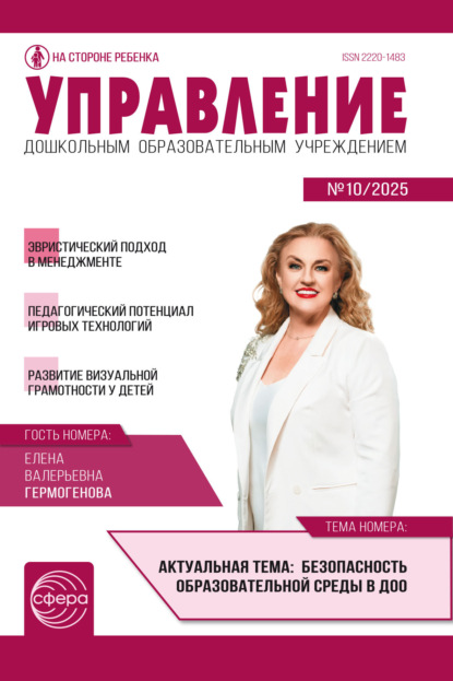 Управление ДОУ № 10 (декабрь) / 2025