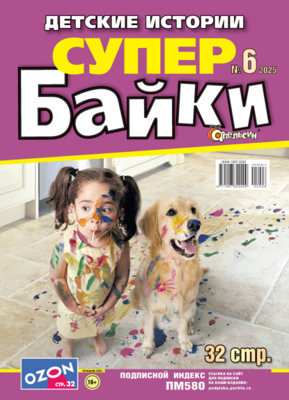 Апельсин Супер байки №06/2025