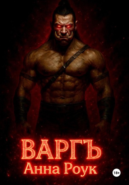 

ВаргЪ