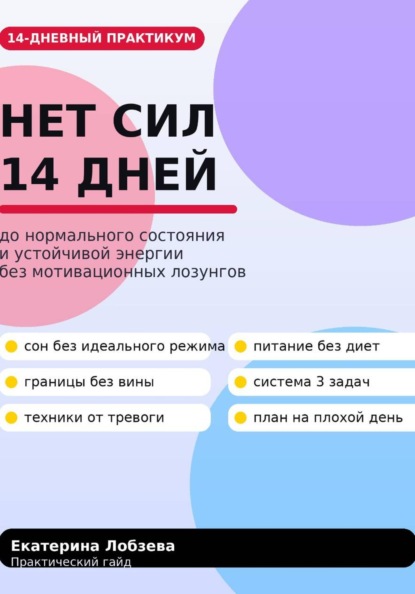 «Нет сил»: 14 дней до нормального состояния
