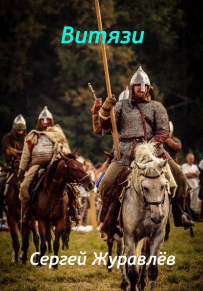 Витязи