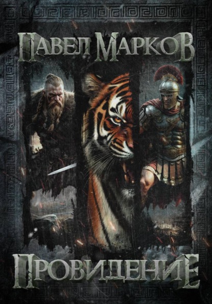 Провидение