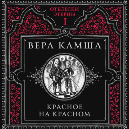 Красное на красном
