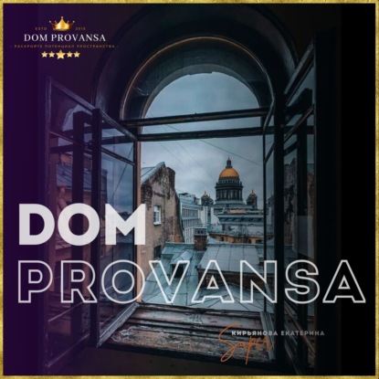 Dom Provansa- Окно, как картина мира #38